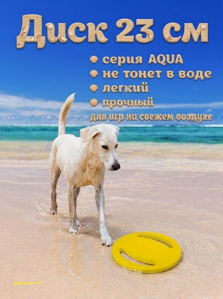 Triol: Игрушка для собак Диск, 23 см, плавает в воде, серия AQUA, 12131002