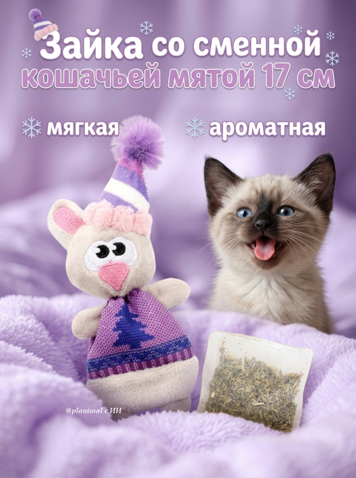 GiGwi X-mas TALES Игрушка мягкая для кошек Зайка со сменной кошачьей мятой 17 см, 85147