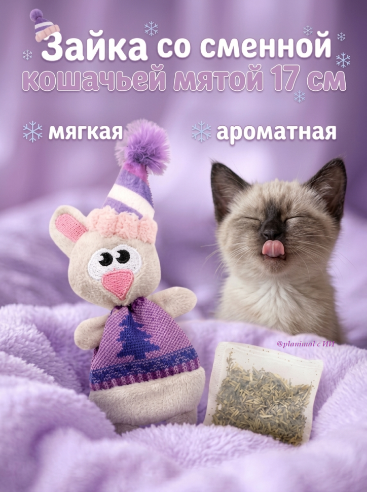 GiGwi X-mas TALES Игрушка мягкая для кошек Зайка со сменной кошачьей мятой 17 см, 85147
