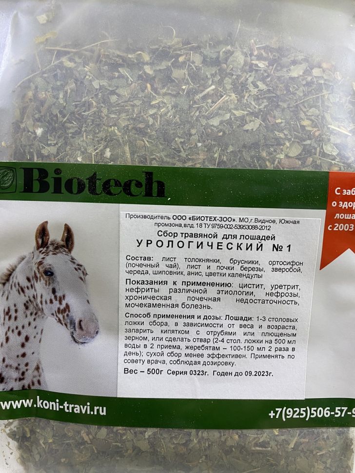 Биотех-Ц: Сбор урологический № 1 с толокнянкой и ортосифоном для лошадей, 0,5 кг