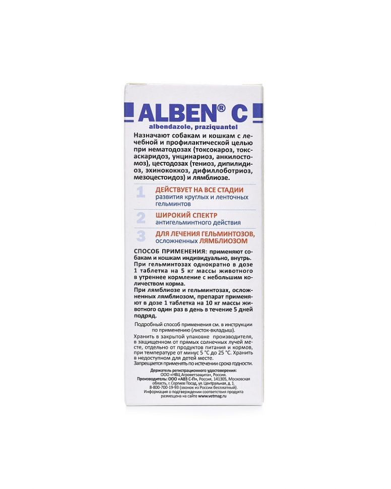 АВЗ: Альбен С, антигельминтик, для кошек и собак, 1 таб. на 5 кг, 3 таблетки