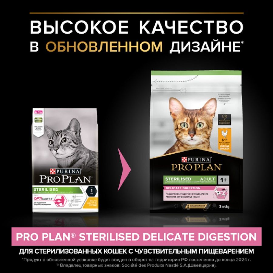 Purina: Рro Plan Sterilised Delicate Digestion Сухой корм, для стерилизованных кошек с чувствительным пищеварением, курица, 3 кг