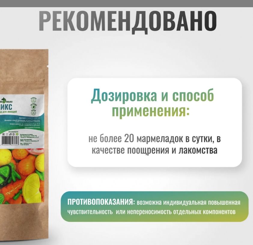 Horse-bio: Мармелад Микс LuckyPro для лошадей, 150 гр.