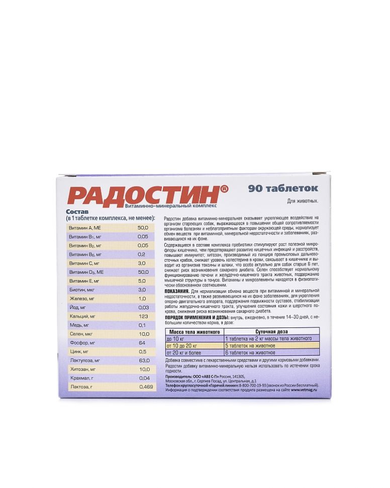 АВЗ: Радостин витаминно-минеральный комплекс для собак старше 6 лет, 90 табл.