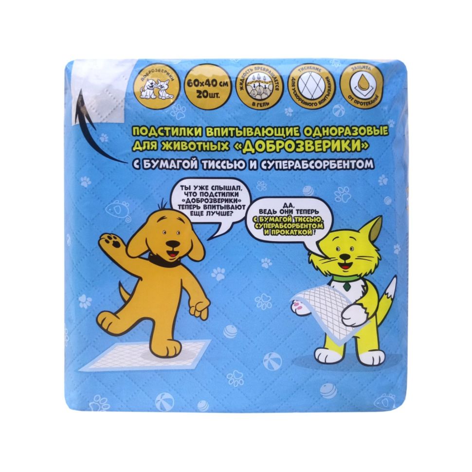 Доброзверики: подстилки впитывающие, для животных с бумагой тиссью и суперабсорбентом, 60х40 см, 20 шт