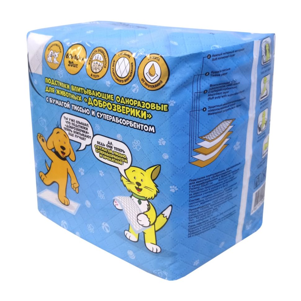 Доброзверики: подстилки впитывающие, для животных с бумагой тиссью и суперабсорбентом, 60х40 см, 20 шт