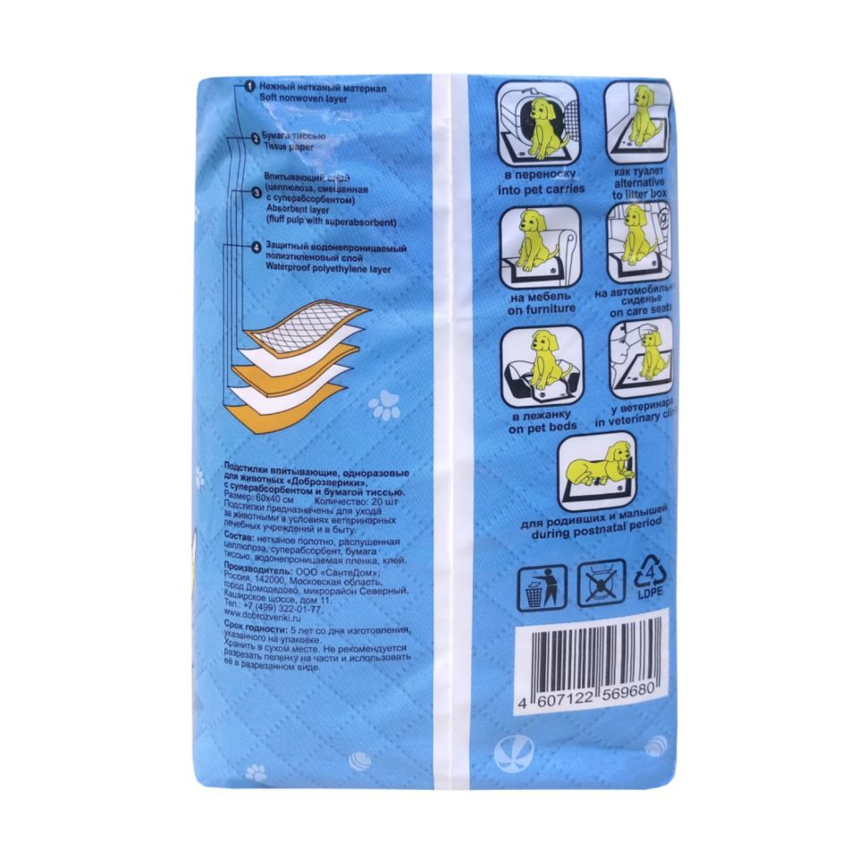 Доброзверики: подстилки впитывающие, для животных с бумагой тиссью и суперабсорбентом, 60х40 см, 20 шт