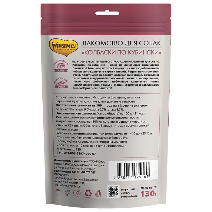 Лакомство Мнямс: "Колбаски по-кубински" для собак, 130 гр.