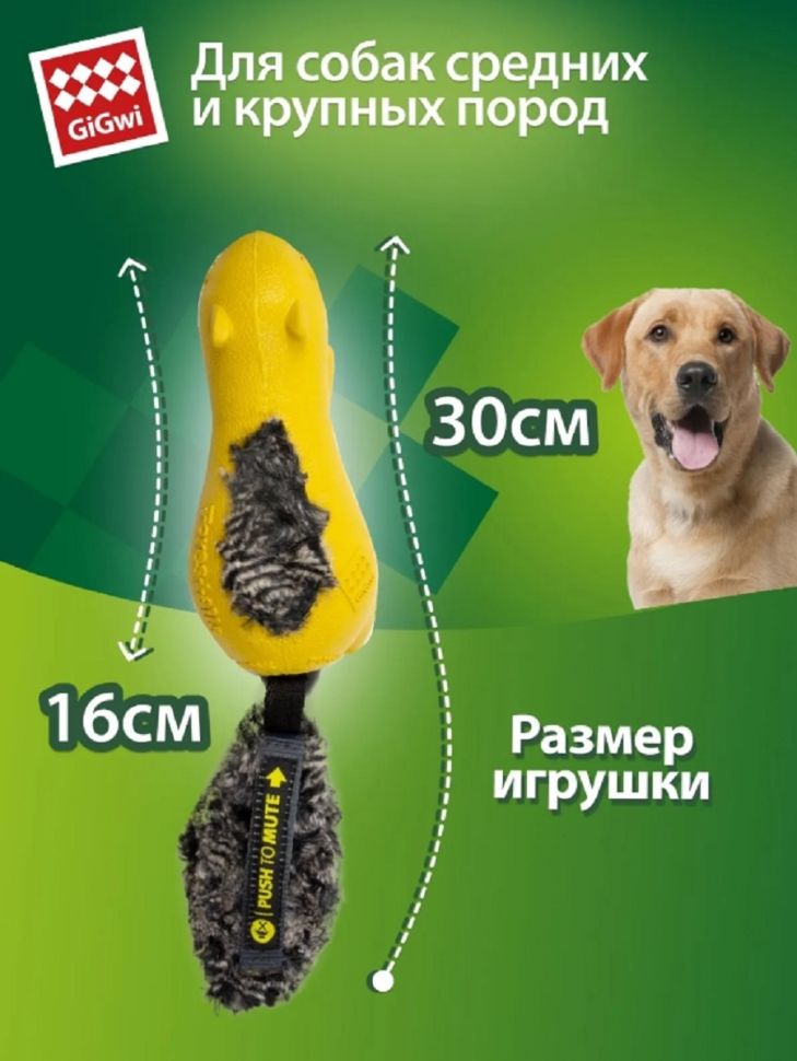 GiGwi: Белка с отключаемой пищалкой, серия Forestail PUSH TO MUTE, игрушка для собак, 30 см, арт. 75397