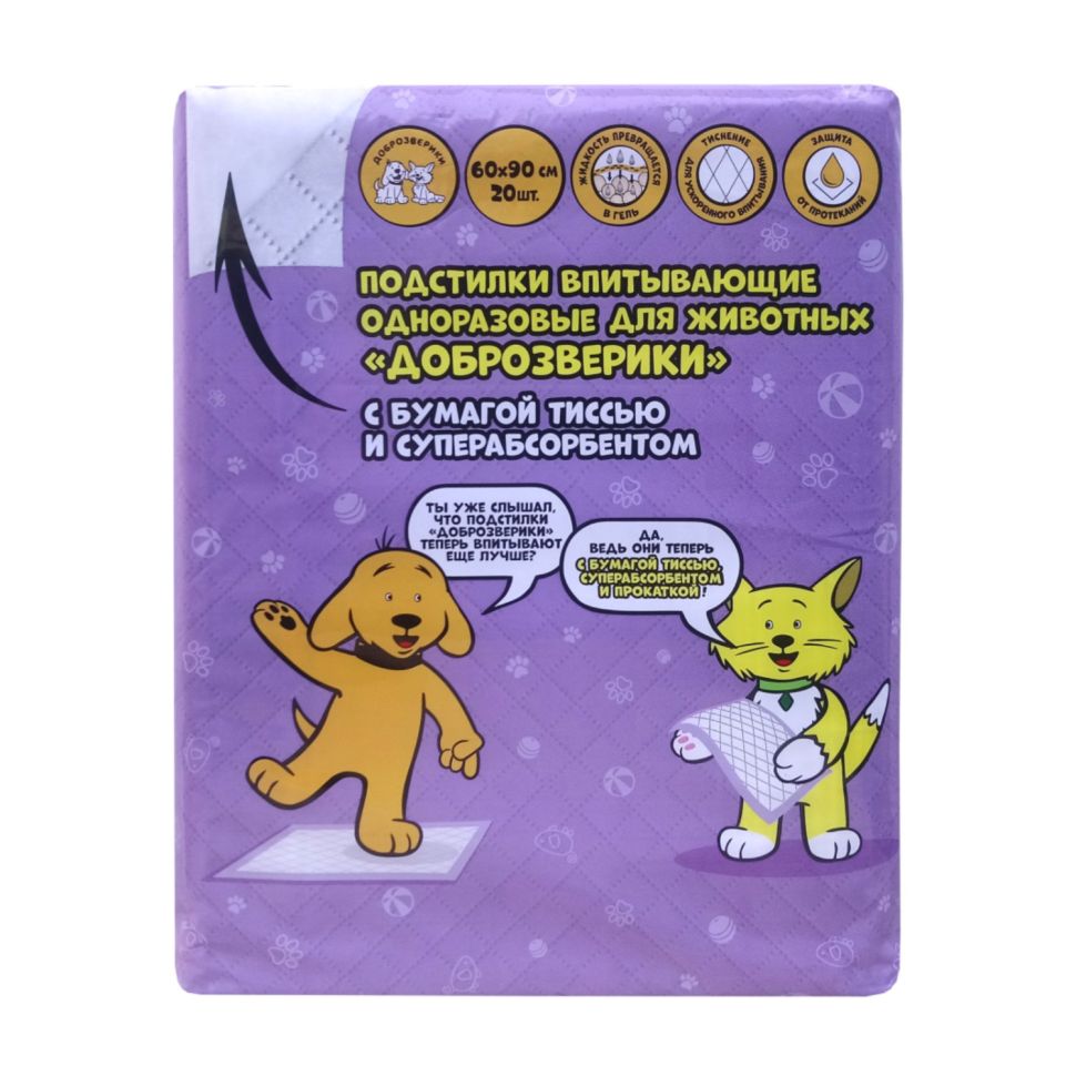Доброзверики: подстилки впитывающие, для животных с бумагой тиссью и суперабсорбентом, 60х90 см, 20 шт