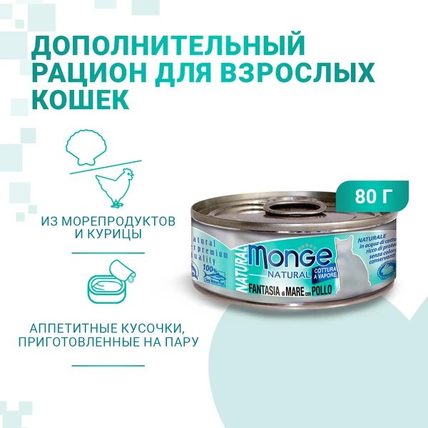Monge: Cat Natural, консервы для кошек, морепродукты с курицей, 80 гр.