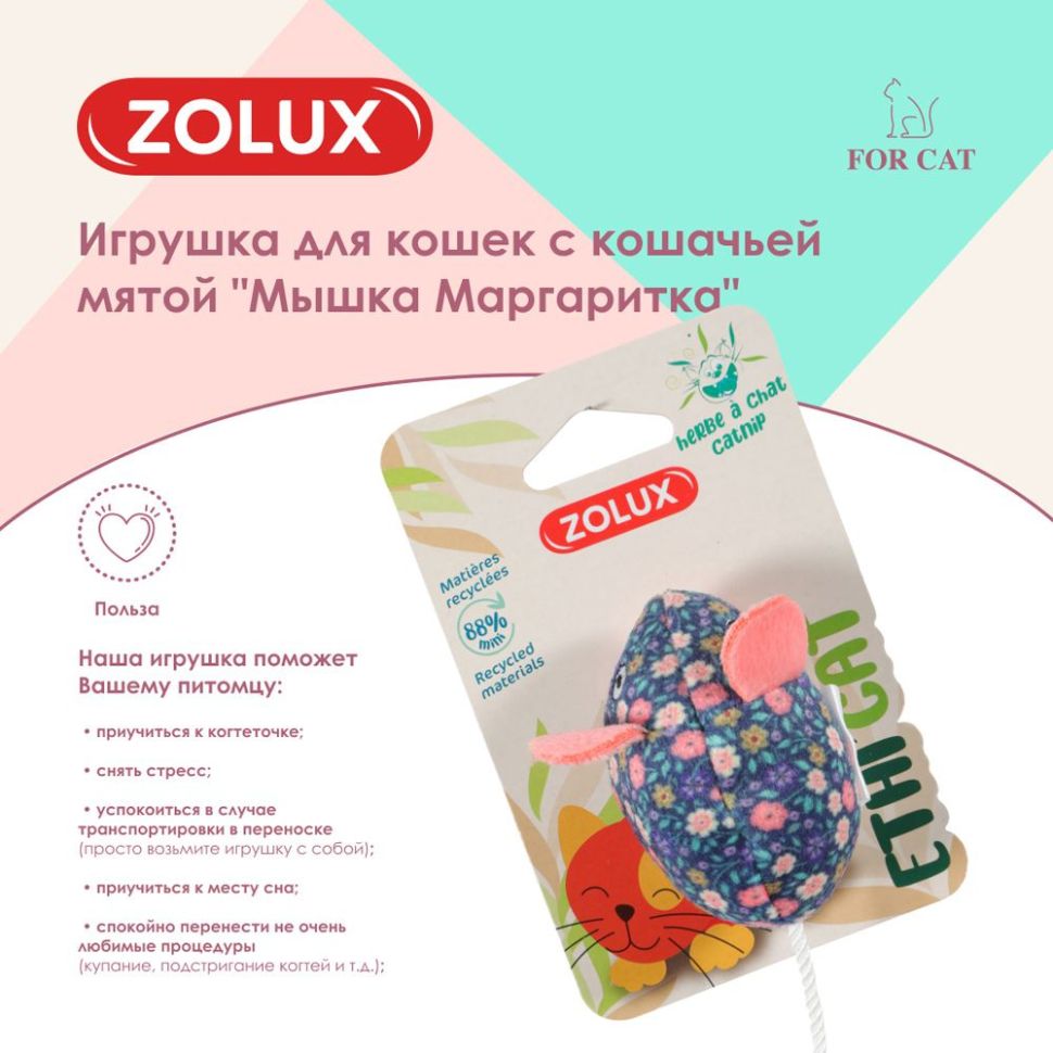 ZOLUX Игрушка для кошек с кошачьей мятой Мышка Маргаритка, 580753