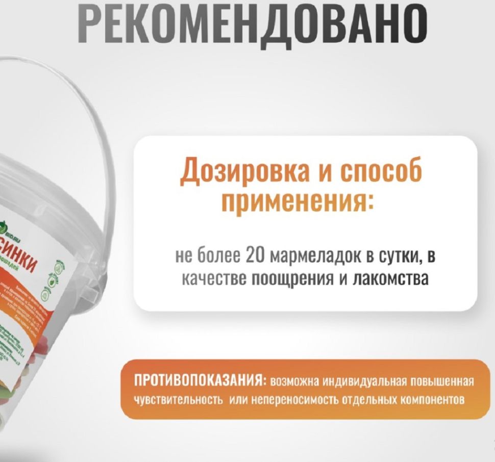 Horse-bio: Мармелад Апельсинки LuckyPro для лошадей, 450 гр.