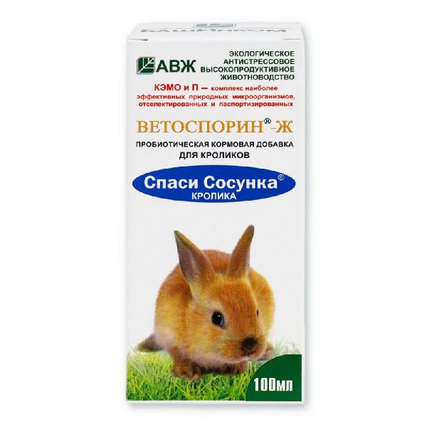 Ветоспорин-Ж Спаси сосунка кролика, нутрию, норку, соболь, ондатра и др., 100 мл