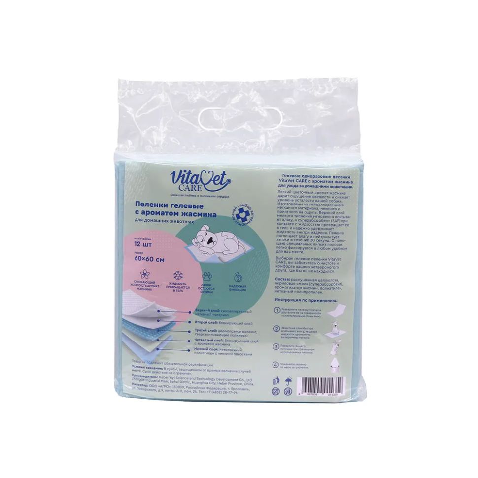 Пеленки гелевые "VitaVet Care" с ароматом жасмина, для домашних животных 60*60 см,12 шт/уп.