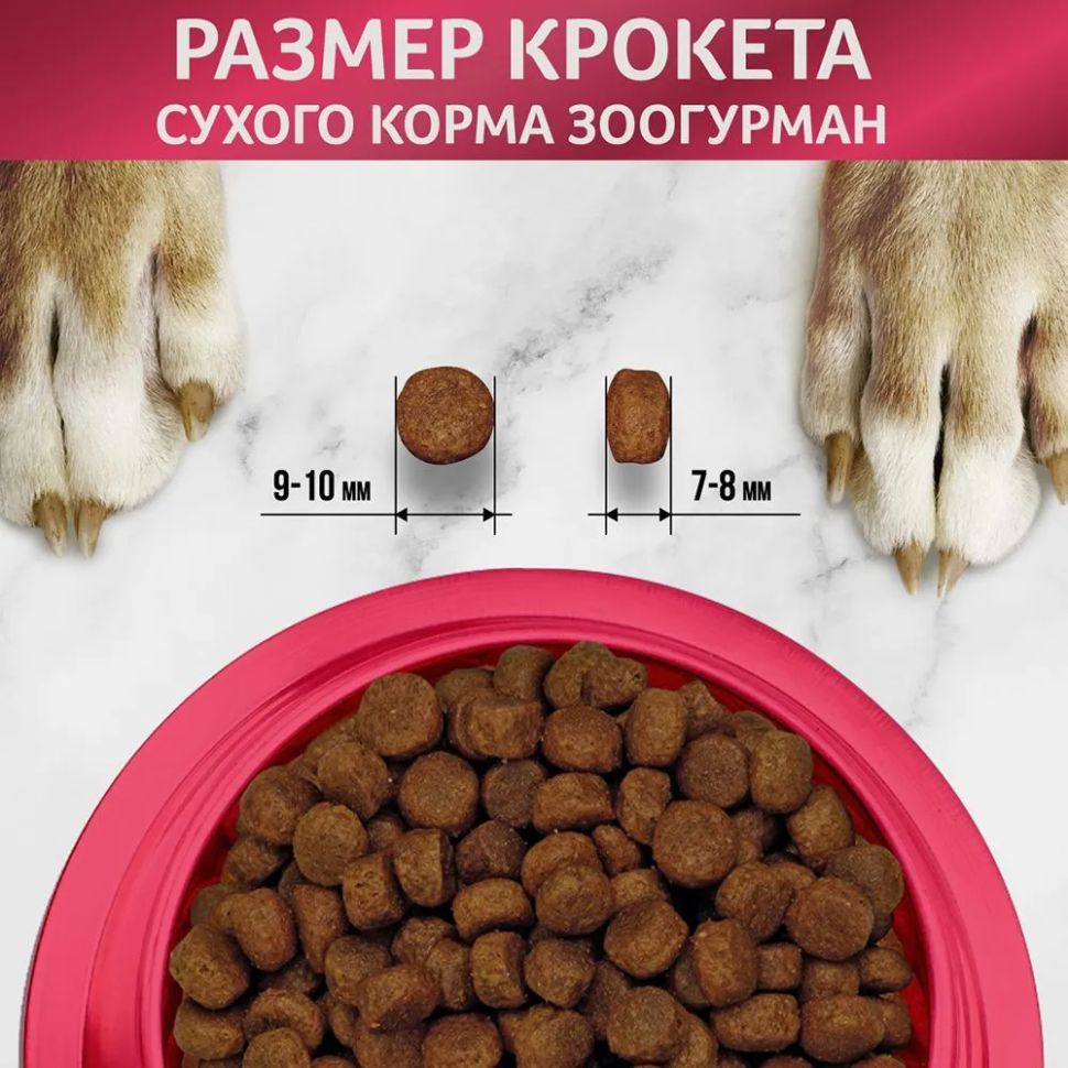 Zoogurman: Normal Beef, корм собак мелких и средних пород, на говядине, Контроль веса, 1,2 кг