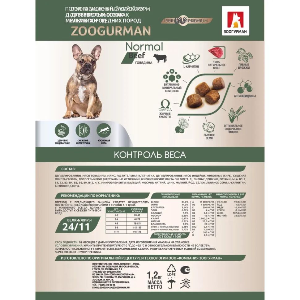Zoogurman: Normal Beef, корм собак мелких и средних пород, на говядине, Контроль веса, 1,2 кг