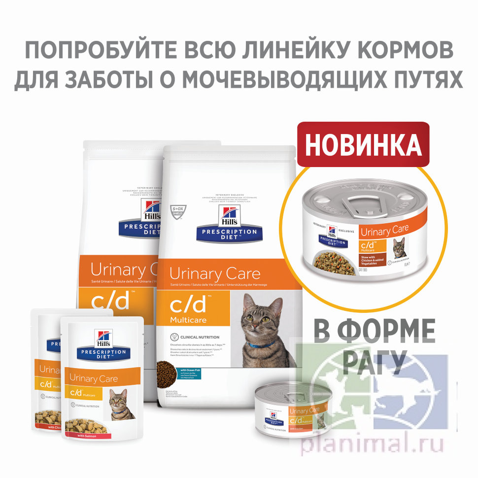 Влажный диетический корм для кошек Hill's Prescription Diet c/d Multicare Urinary Care при  профилактике мочекаменной болезни (мкб), с лососем, 85 гр.