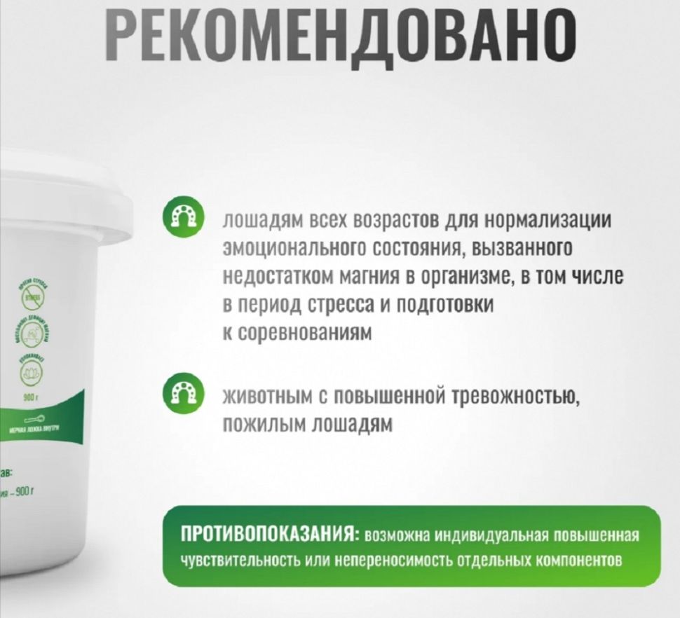 Horse-bio: Магния оксид QuietPro для лошадей при стрессе, для концентрации внимания, 900 гр.