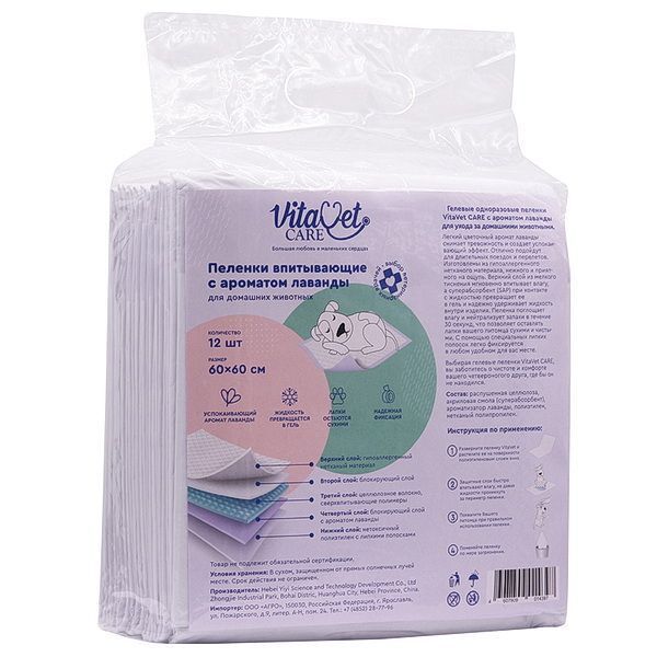 Пеленки гелевые "VitaVet Care" с ароматом лаванды, для домашних животных 60*60 см,12 шт/уп.