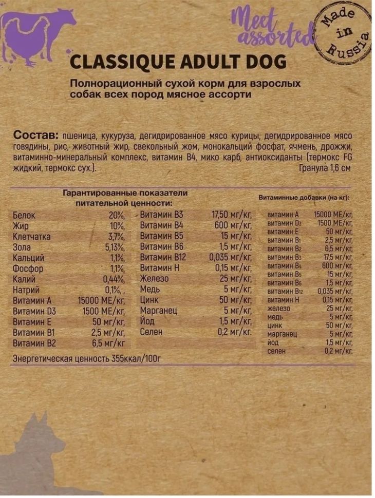 Frais: Classique Adult Dog Meet Assorted, Мясное ассорти, корм для взрослых собак всех пород, 3 кг