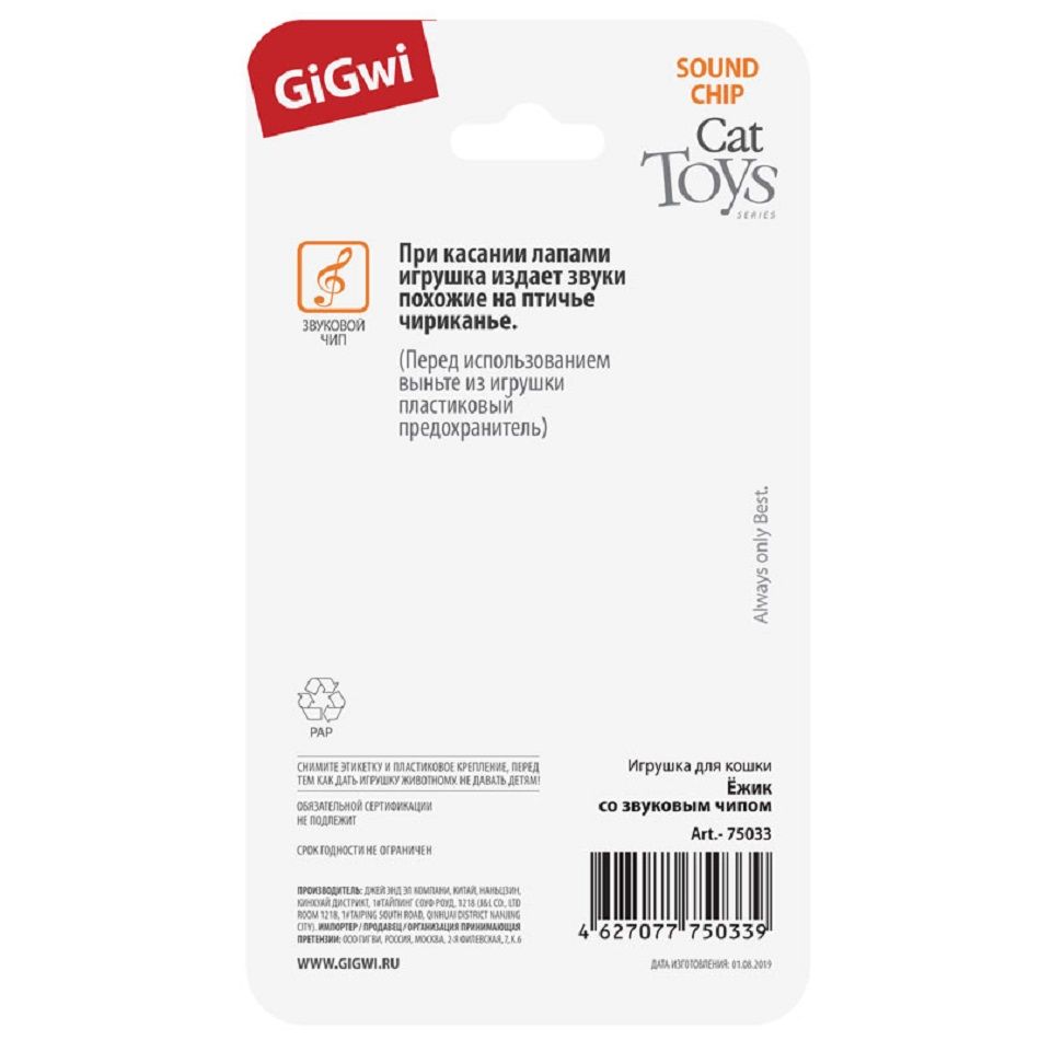 GiGwi: Игрушка для кошек Ёжик со звуковым чипом 7 см, серия MELODY CHASER