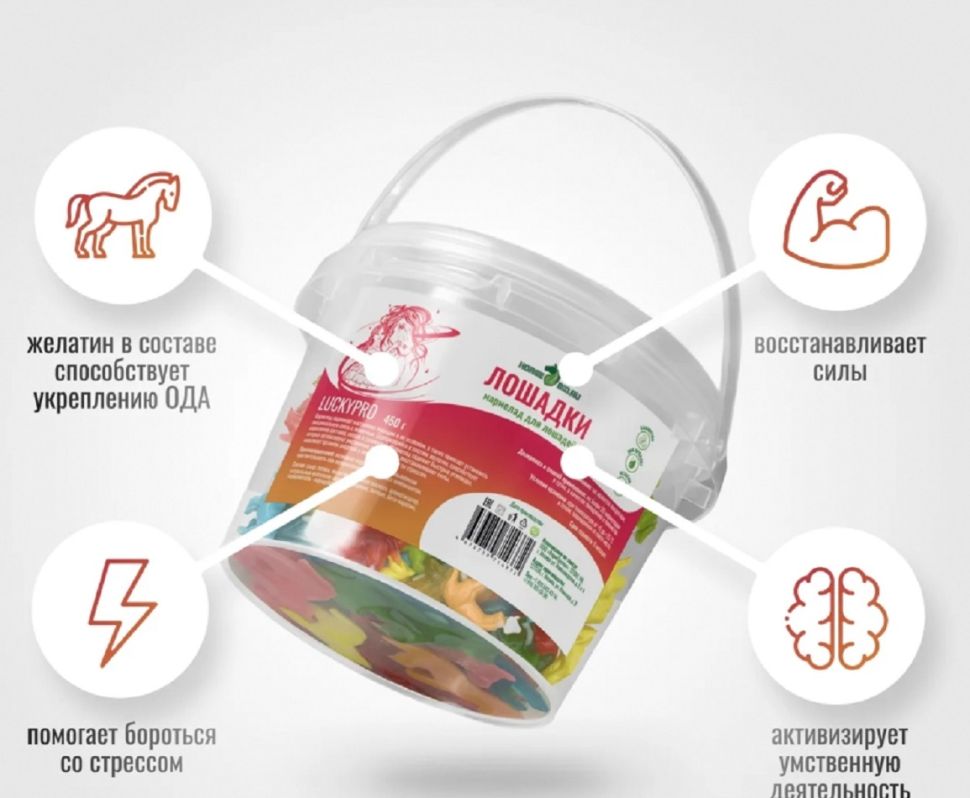 Horse-bio: Мармелад Лошадки LuckyPro для лошадей, 450 гр.