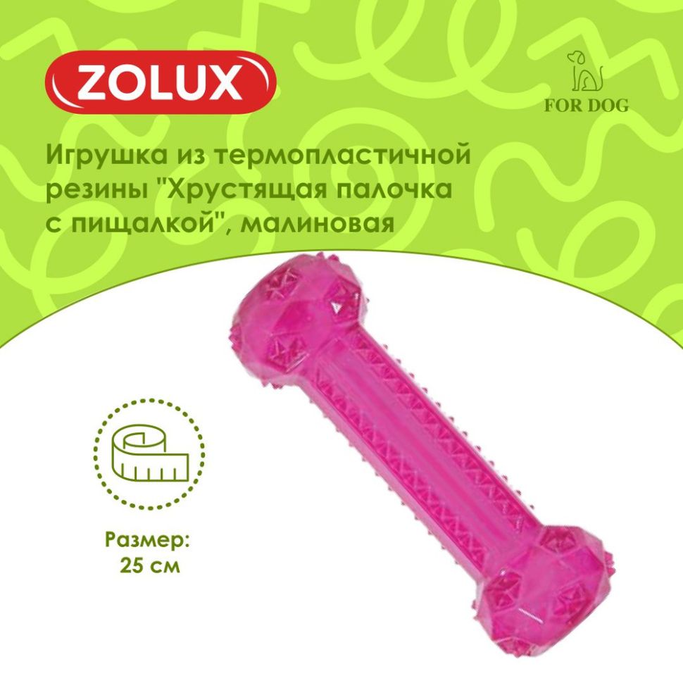 ZOLUX Игрушка  из термопластичной резины Хрустящая палочка с пищалкой, малиновая, 25 см, 479079FRA