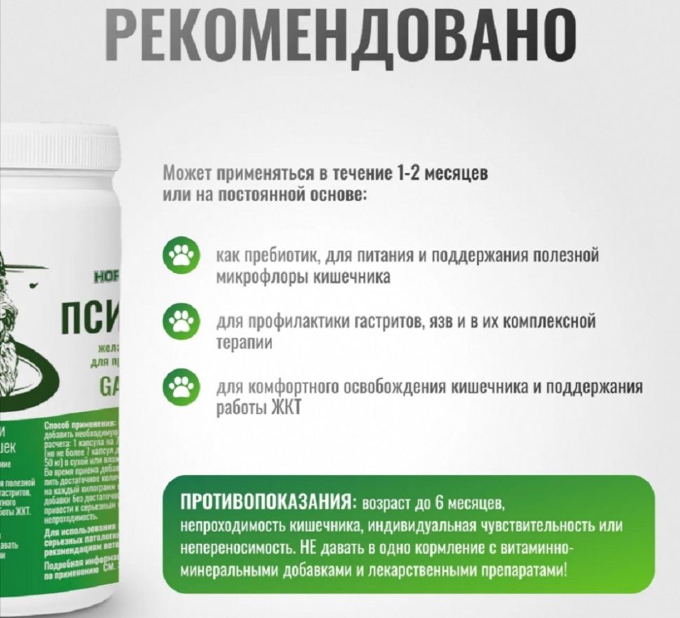 Horse-bio: Желатиновые капсулы Псиллиум GastroPro для собак и кошек,  пребиотик на основе шелухи семян подорожника, 450 мг, уп. 100 шт.