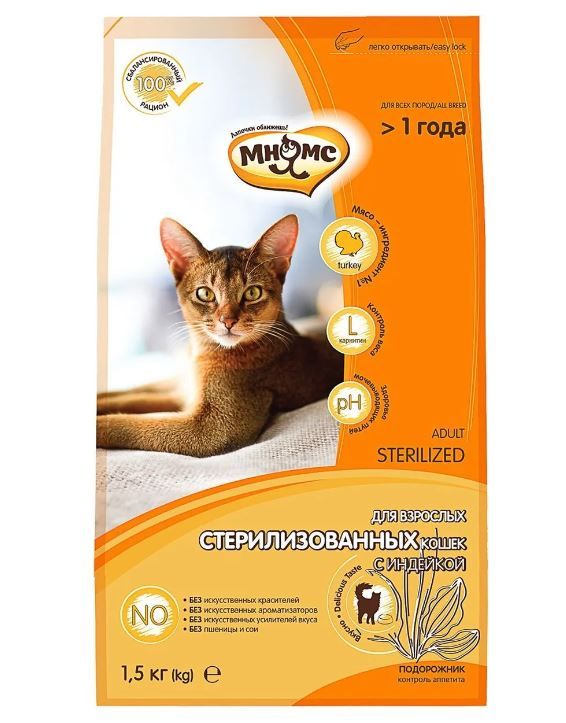 Мнямс Sterilized Сухой корм с индейкой для стерилизованных кошек 1,5 кг