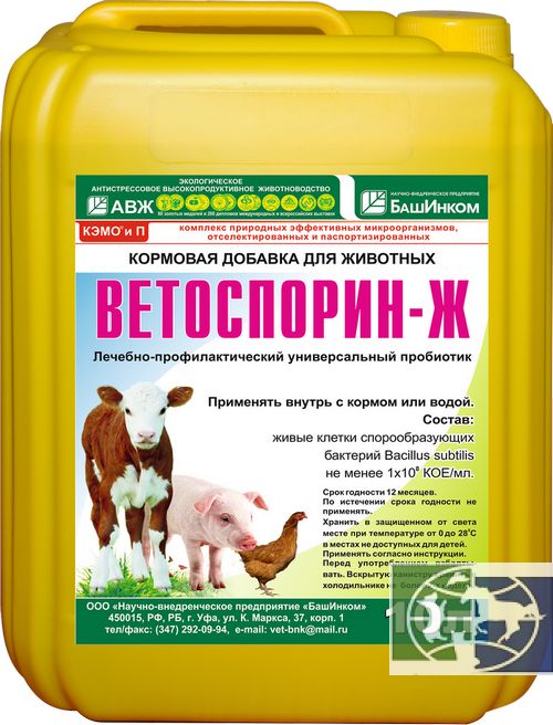 Ветоспорин-Ж, пробиотическая кормовая добавка для животных, 10 л