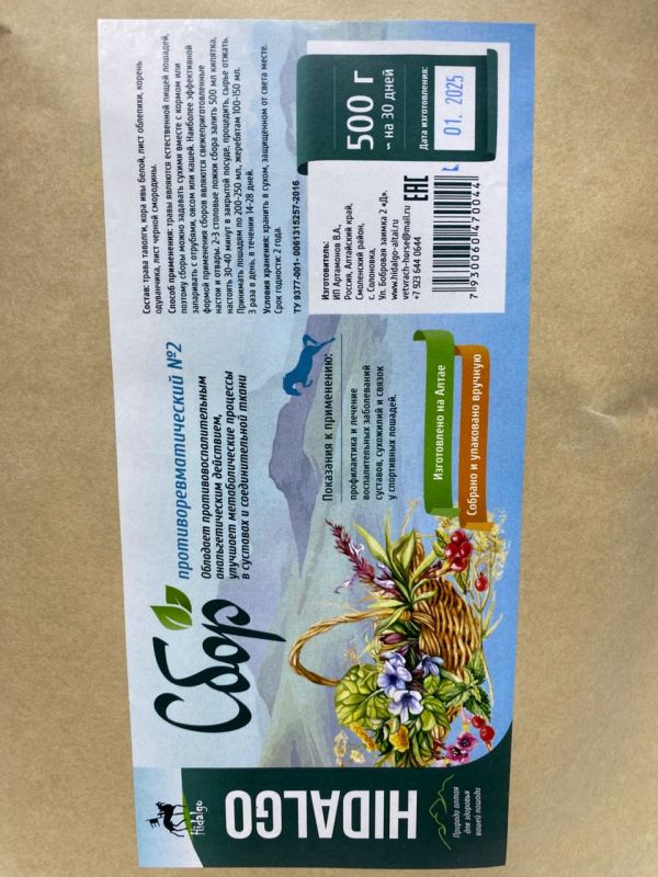 Идальго: Сбор противоревматический № 2 для лошадей, 500 гр.