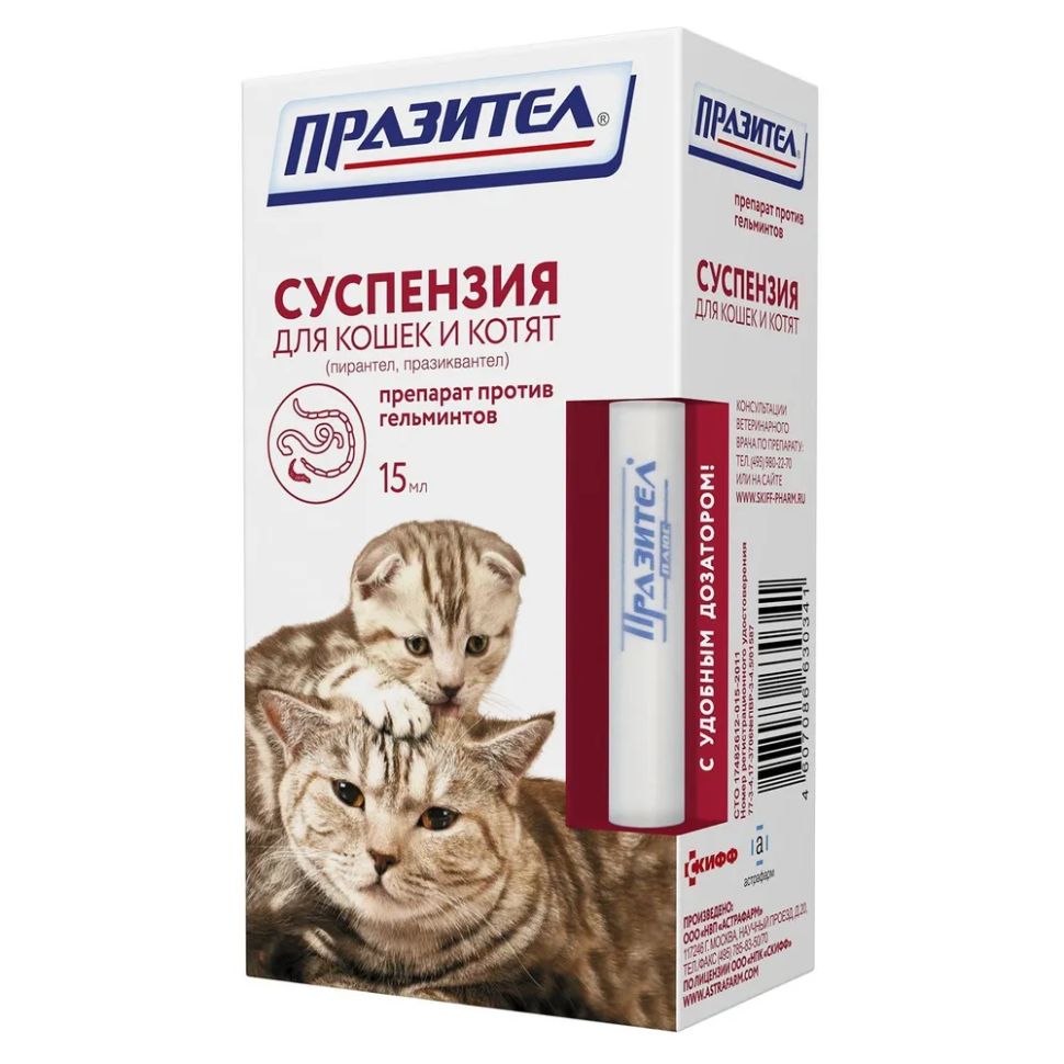 Празител: суспензия, антигельминтик, для кошек и котят, 15 мл