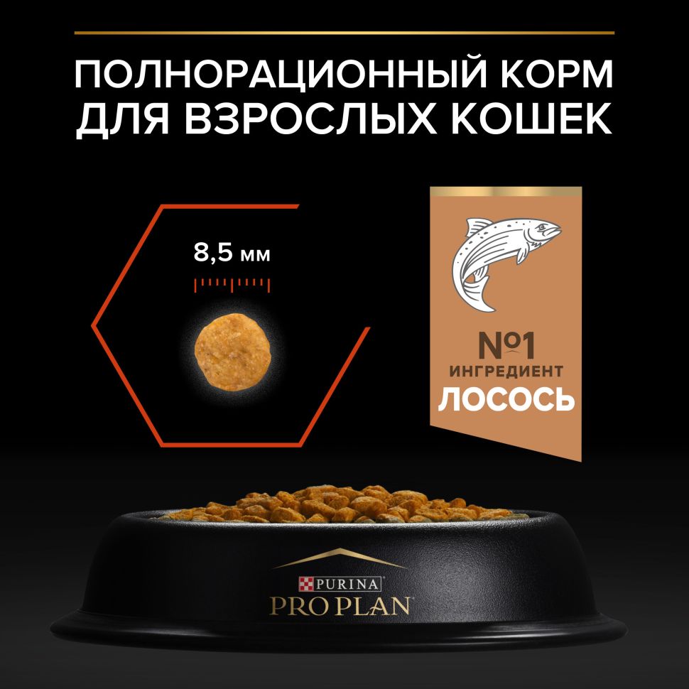 Purina: Pro Plan Adult, Сухой корм, для взрослых кошек, лосось, 3 кг