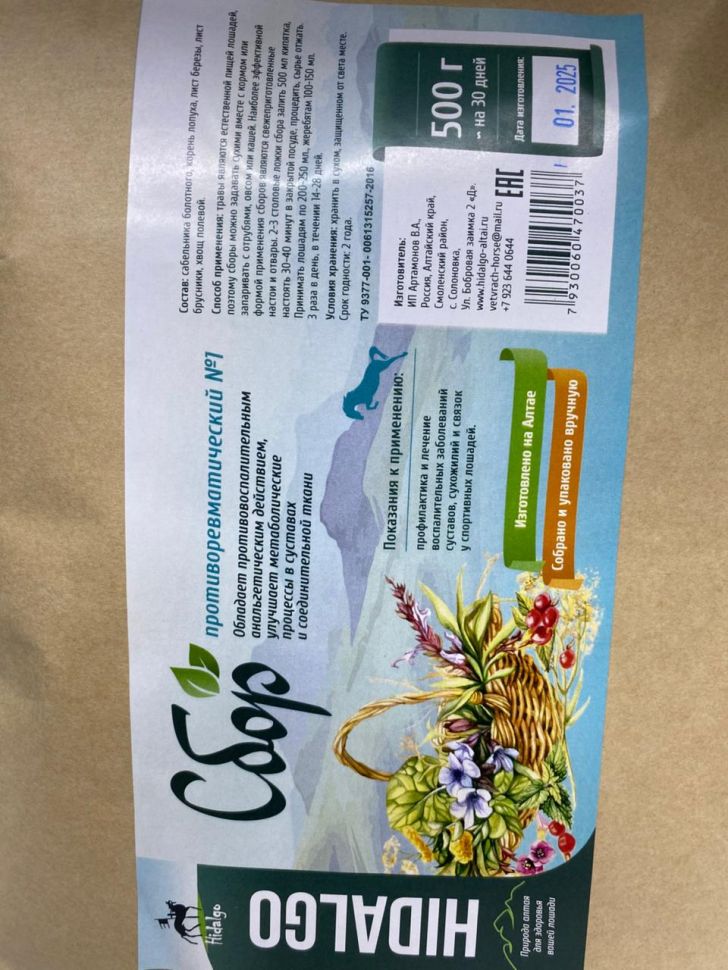 Идальго: Сбор противоревматический № 1 для лошадей, 500 гр.