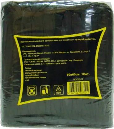 Доброзверики: подстилки впитывающие, для животных с суперабсорбентом, 60х60 см, 12 шт, черные