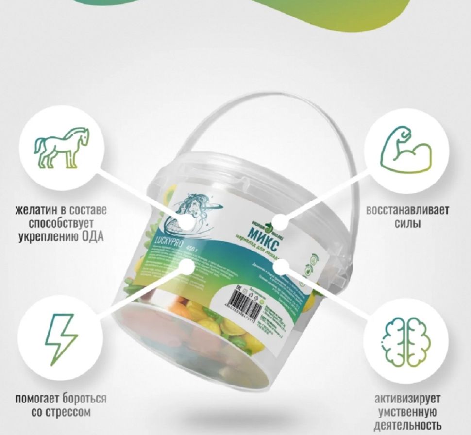 Horse-bio: Мармелад Микс LuckyPro для лошадей, 450 гр.