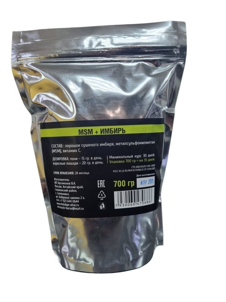 Идальго: Дубль МSM + Имбирь, добавка для суставов, эко-пак 700 гр.