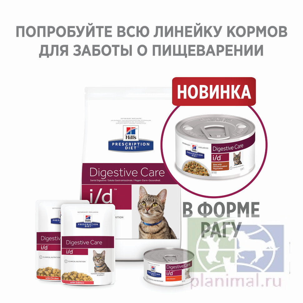 Влажный диетический корм для кошек Hill's Prescription Diet i/d Digestive Care при расстройствах пищеварения, жкт, с лососем 85 г