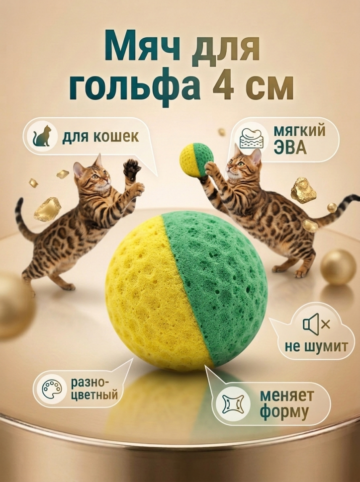 Triol: Игрушка для кошек Мяч для гольфа, разноцветный, d = 4 см (туба 60шт.), цена за 1 шт.