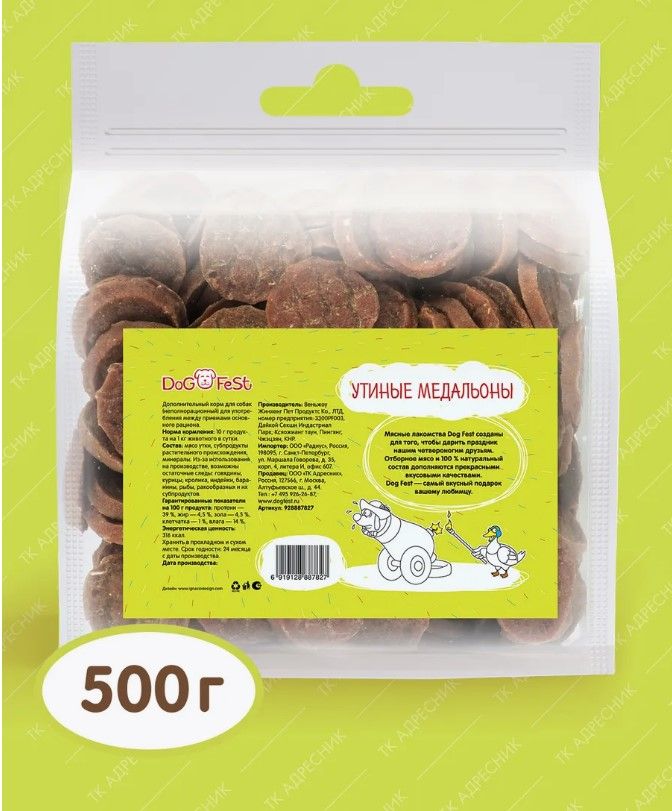 Dog Fest Утиные медальоны лакомство для собак 500 гр.