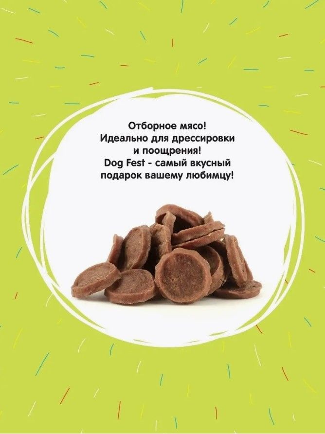 Dog Fest Утиные медальоны лакомство для собак 500 гр.