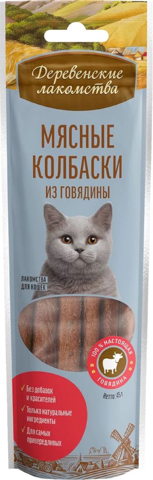 Деревенские Лакомства: Мясные колбаски из говядины для кошек, 45 гр.
