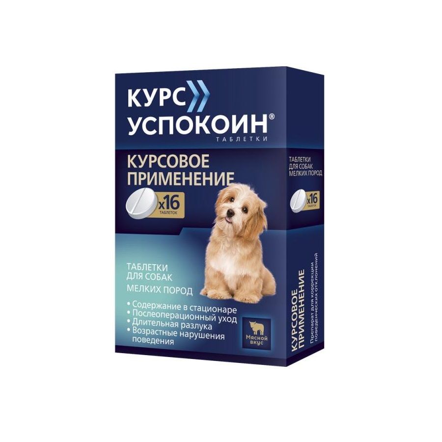 Астрафарм: Курс Успокоин, для собак мелких пород, 16 таблеток