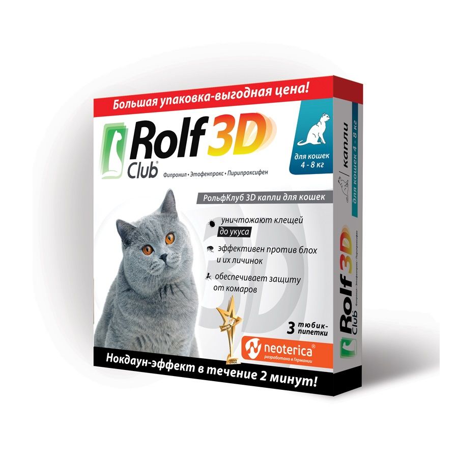 Rolf Club: капли 3D от клещей и блох, для кошек более 4 кг, 3 тюбик-пипетки