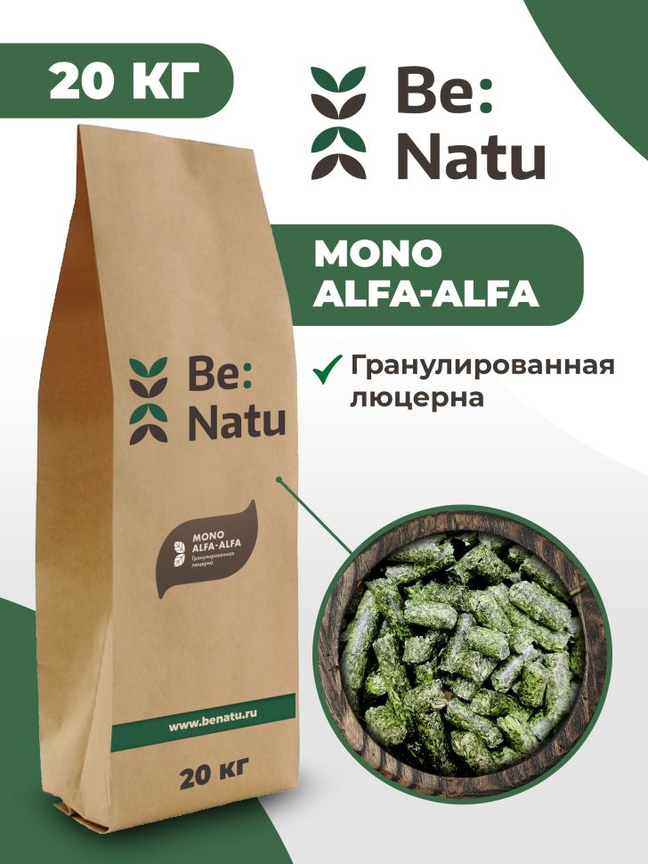 Be:Natu  Гранула люцерны искусственной сушки Mono Alfa-alfa, 20 кг