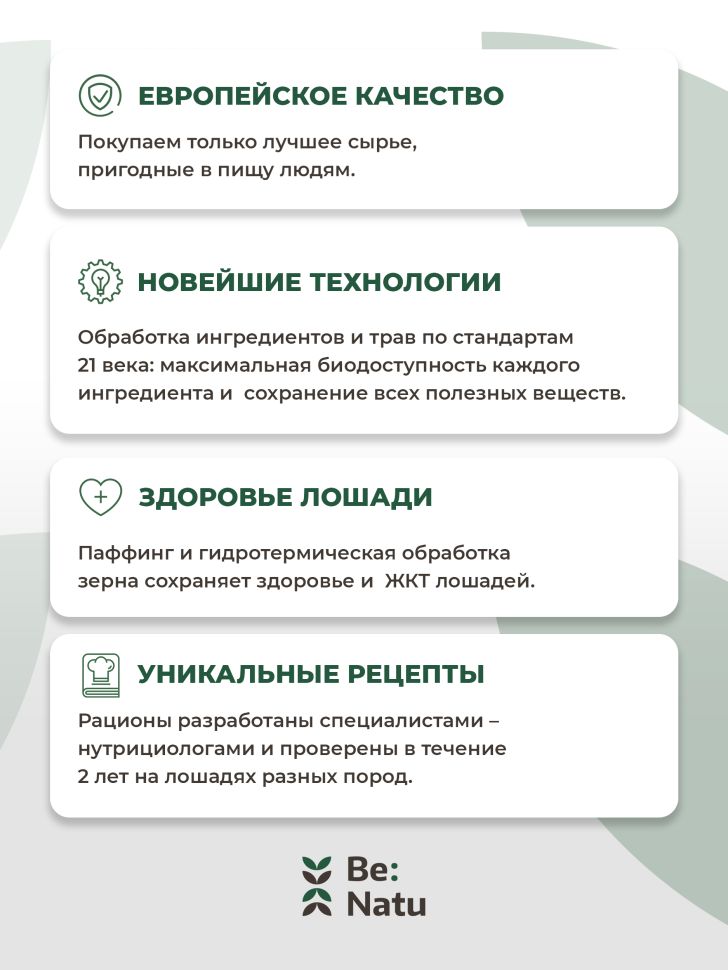 Be:Natu  Гранула люцерны искусственной сушки Mono Alfa-alfa, 20 кг