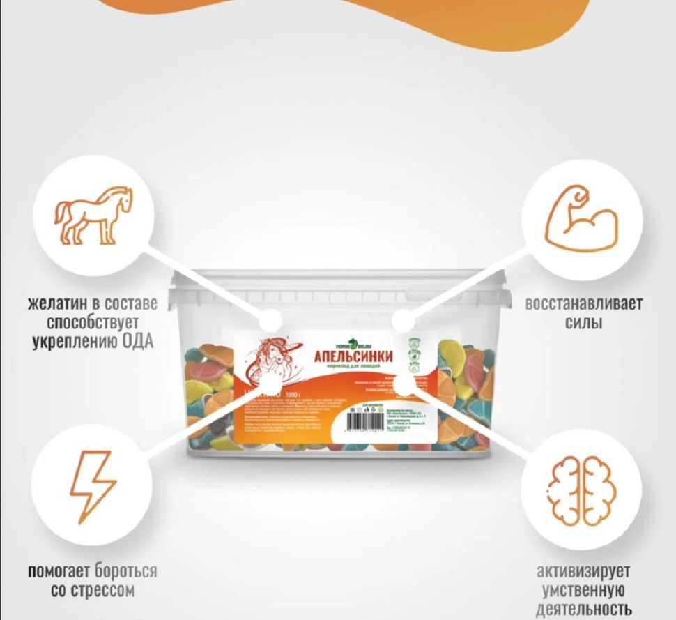Horse-bio: Мармелад Апельсинки LuckyPro для лошадей, 1 кг
