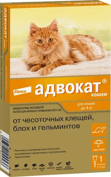 Elanco: Адвокат капли противопаразитарные, для кошек до 4 кг, 3 пип х 0,4 мл