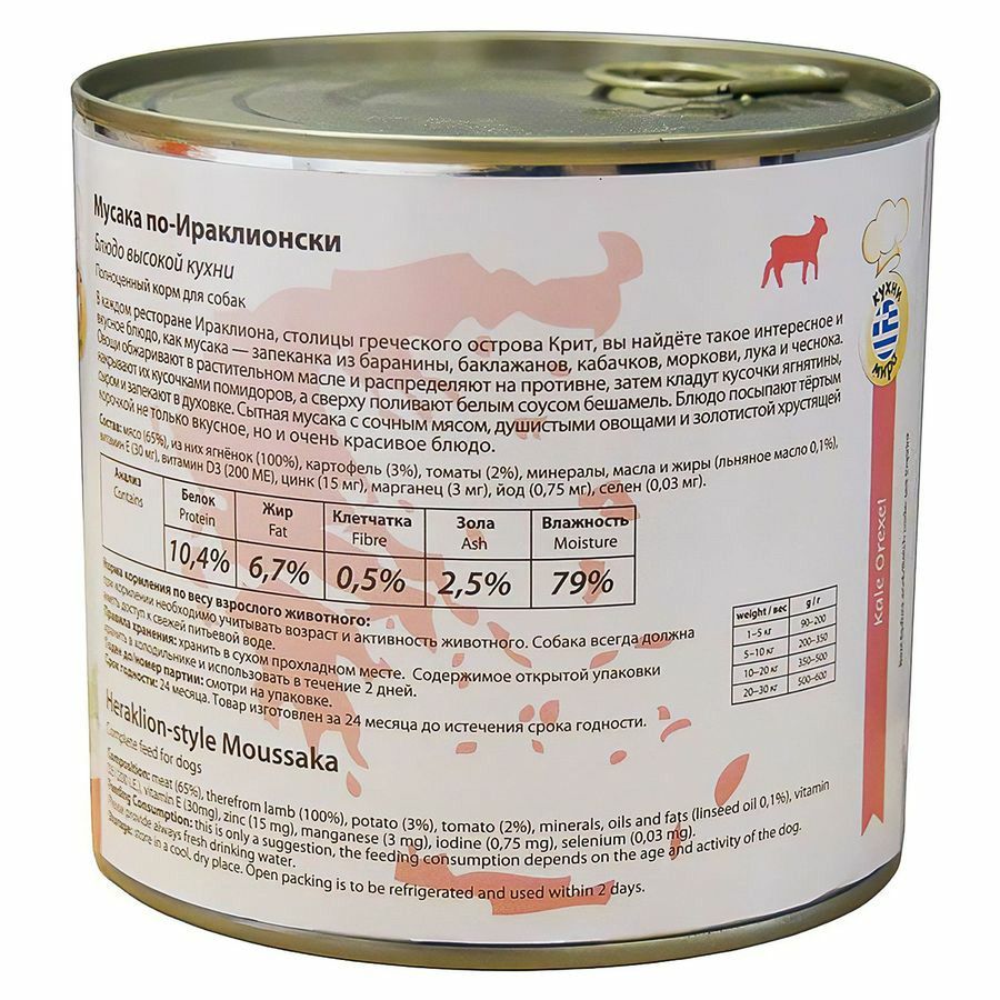 Мнямс консервы для собак Мусака по-ираклионски (ягненок с овощами) 600 г